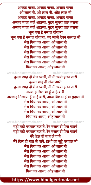 lyrics of song O Lal Nee (Mera Piya Ghar Aaya)
