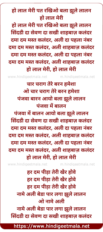 lyrics of song Dumadum Mast Qalandar