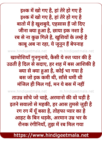 lyrics of song Ishq Me Kho Gaye Hai, Ha Tere Ho Gaye Hai