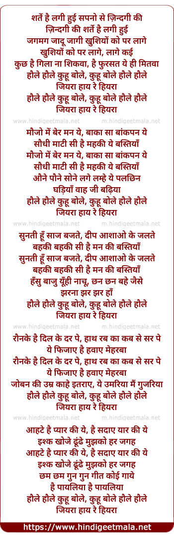 lyrics of song Kuhu Bole Haule Haule