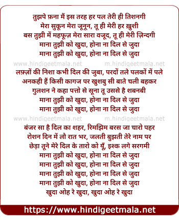 lyrics of song Mana Tujhi Ko Khuda - II