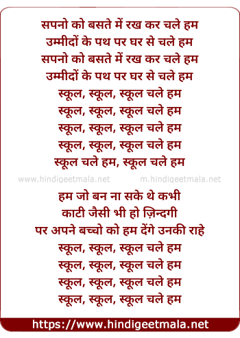 lyrics of song School Chale Hum