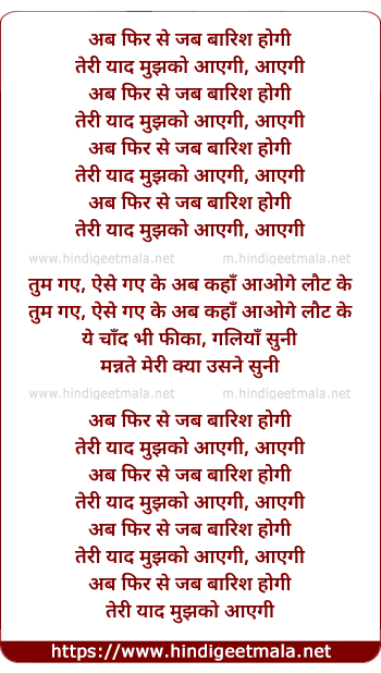 lyrics of song Ab Phirse Jab Baarish