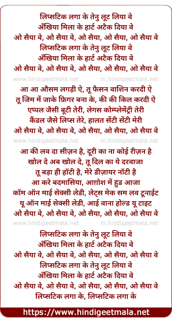 lyrics of song Lipstick Lagaa Ke