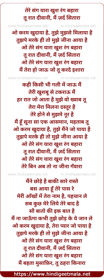 lyrics of song Tere Sang Yaara