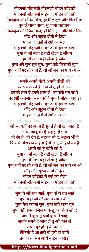 lyrics of song Mohenjo Daro (Title Song)