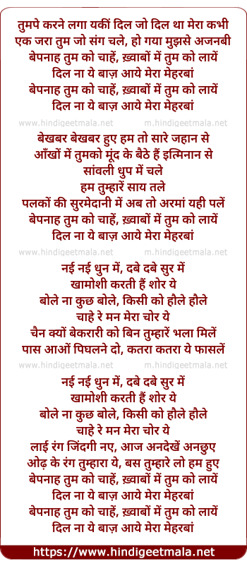 lyrics of song Bepanhaa Tum Ko Chahe - II