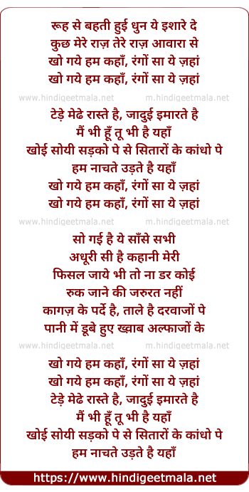 lyrics of song Kho Gaye Hum Kaha