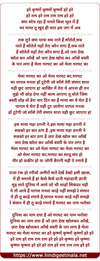 lyrics of song Mela Marghat Ka