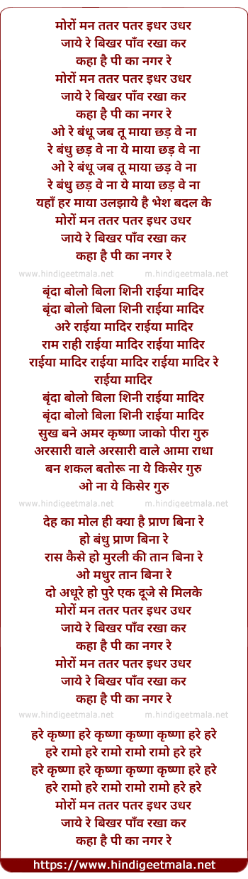 lyrics of song Moro Man Tatar Patar