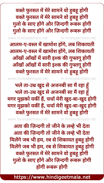 lyrics of song Waqtey Fursat (Male)