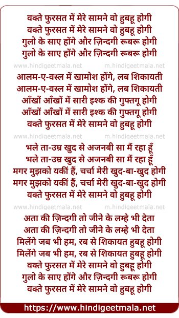 lyrics of song Waqtey Fursat