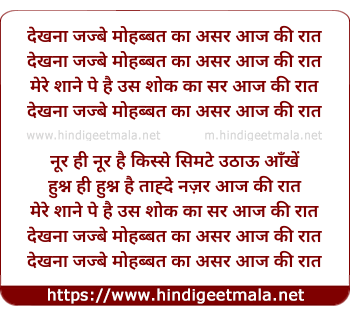 lyrics of song Dekhna Jazbe Mohabbat
