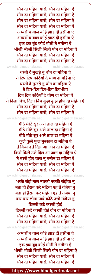 lyrics of song Saun Da Mahina Yaaron