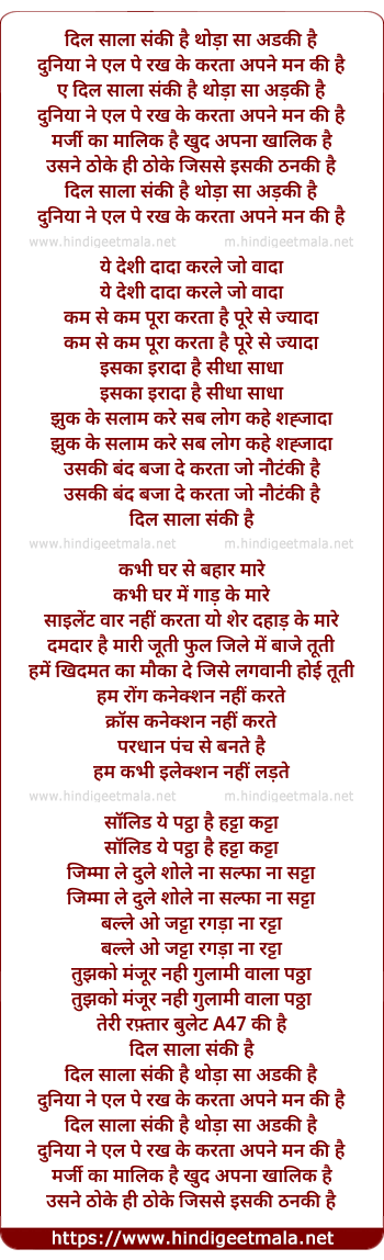 lyrics of song Dil Saala Sanki