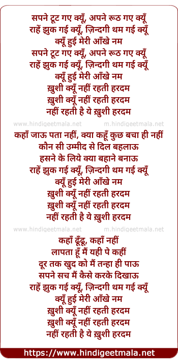 lyrics of song Sapney