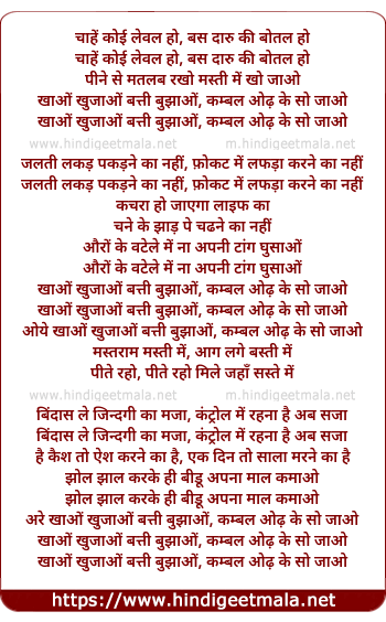 lyrics of song Khao Khujhao Batti Bujhao