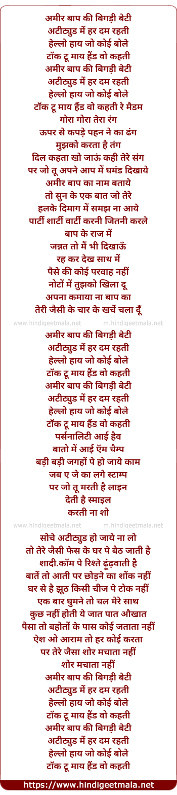 lyrics of song Ameer Baap Ki Beti