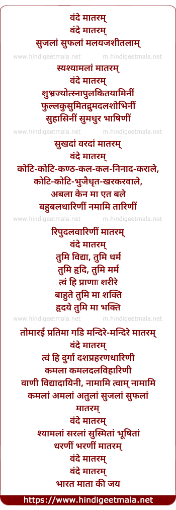 lyrics of song Vande Mataram (Viraj Bahri )