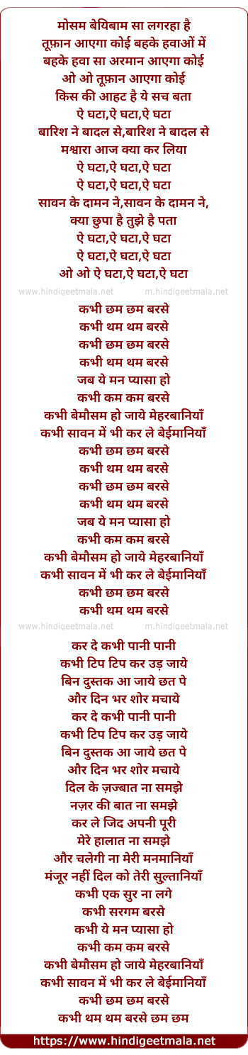 lyrics of song Cham Cham