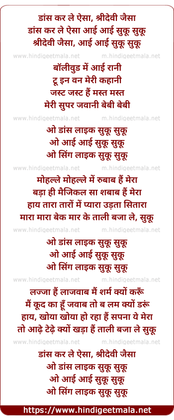lyrics of song Suku Suku
