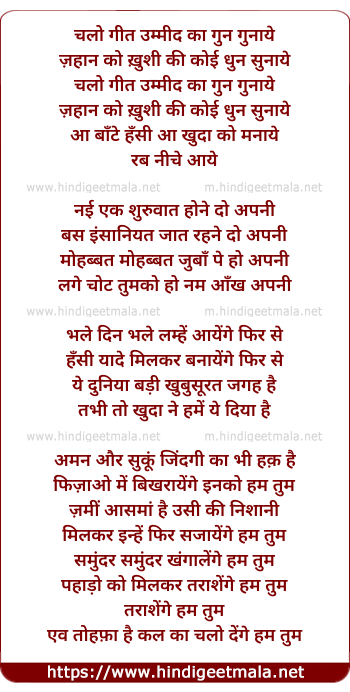 lyrics of song Umeed