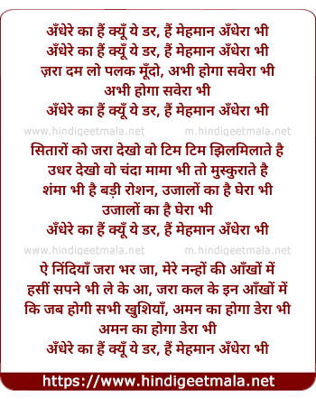 lyrics of song Andhere (Male)