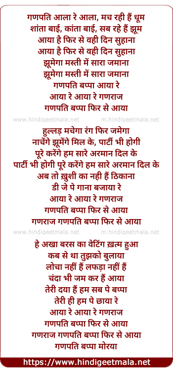 lyrics of song Ganraj Ganpati
