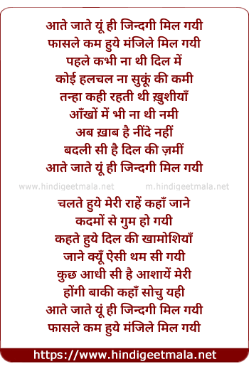 lyrics of song Aate Jaate Yun Hi