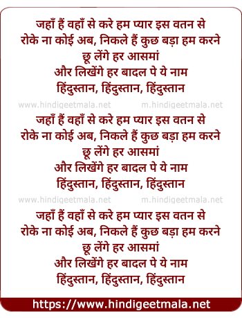 lyrics of song Hindustan