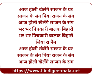 lyrics of song Aaj Holi Khelenge Saajan Ke Sang