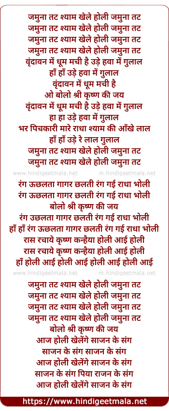 lyrics of song Jamuna Tat Shyam Khelen Holi