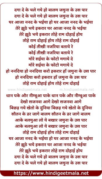 lyrics of song Dagaa De Ke Chale Gaye Ho Baalam