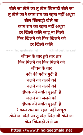 lyrics of song Khele Ja Khele Ja Tu Khel Khiladi Khele Ja