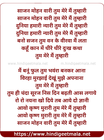 lyrics of song Saajan Mohan Wari Tum Mere Main Tumhari