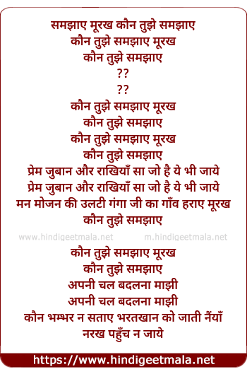 lyrics of song Kaun Tujhe Samjhave Moorakh