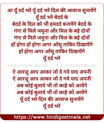lyrics of song Yu Dard Bhare Dil Ki Aawaz Sunayenge