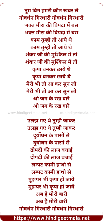 lyrics of song Tum Bin Hamri Kaun Khabar Le Govardhan Girdhari