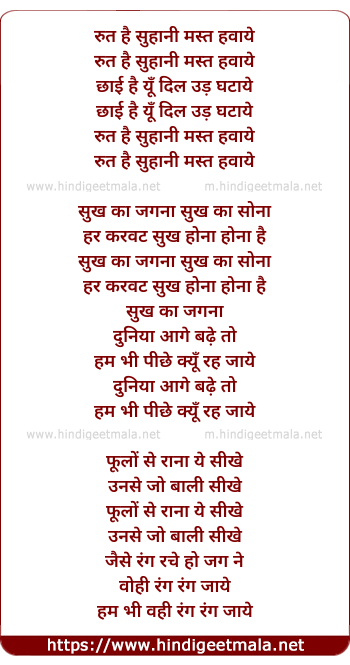 lyrics of song Rut Hai Suhani Mast Hawaaye