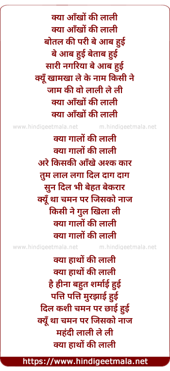 lyrics of song Kya Aankho Ki Laali Botal Ki Pari Be Aab Hui