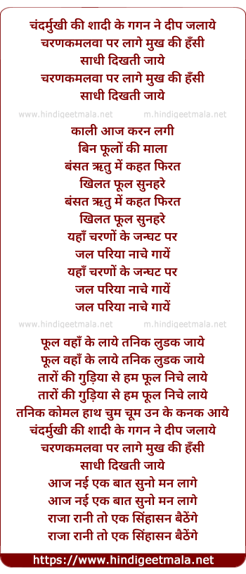 lyrics of song Chandramukhi Ki Shaadi Gagan Ne Deep Jalaye