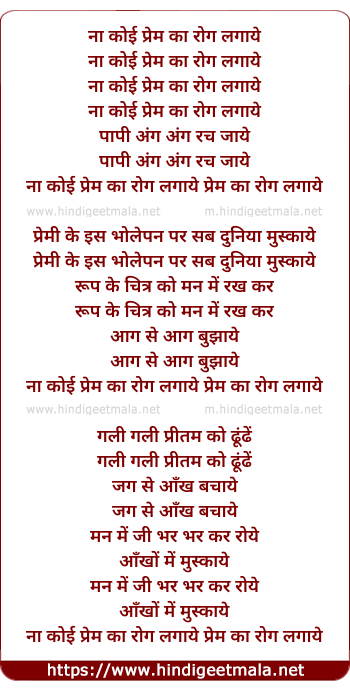 lyrics of song Naa Koi Prem Ka Rog Lagaye