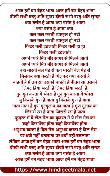 lyrics of song Aaj Hame Ban Behad Bhata