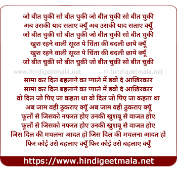 lyrics of song Jo Beet Chuki So Beet Chuki