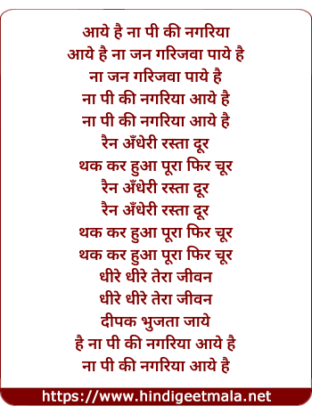 lyrics of song Naa Pi Ki Nagariya Aaye Hai