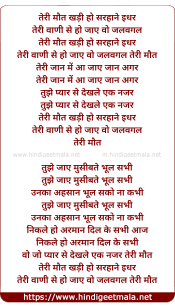 lyrics of song Teri Maut Khadi Ho Sarhane Idhar