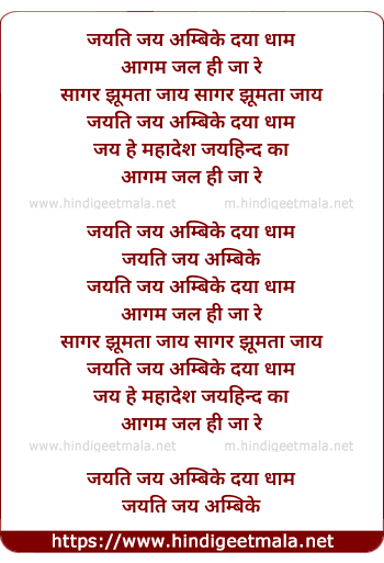 lyrics of song Jayati Jai Ambike Daya Dhaam