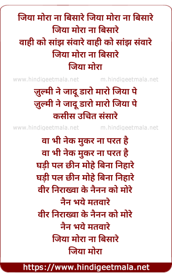 lyrics of song Jiya Mora Naa Bisaare Waahi Ko Sanjh Sanwaare