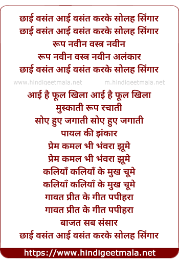 lyrics of song Chhai Vasant Aayi Vasant Karke Solah Shringar