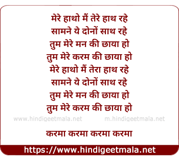 lyrics of song Mere Haatho Me Tere Haath Rahe